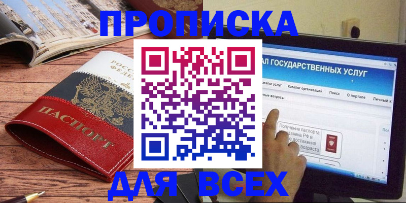 где прописаться в Волжске