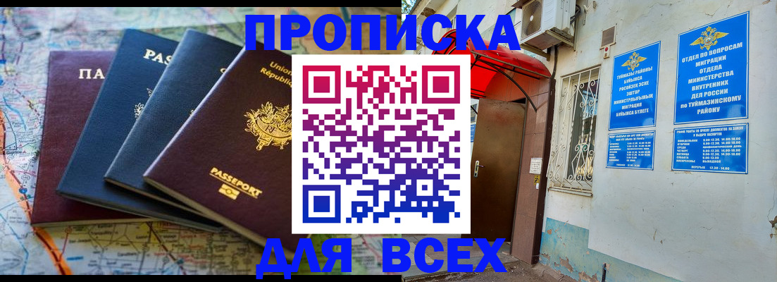 прописка регистрация в Волжске