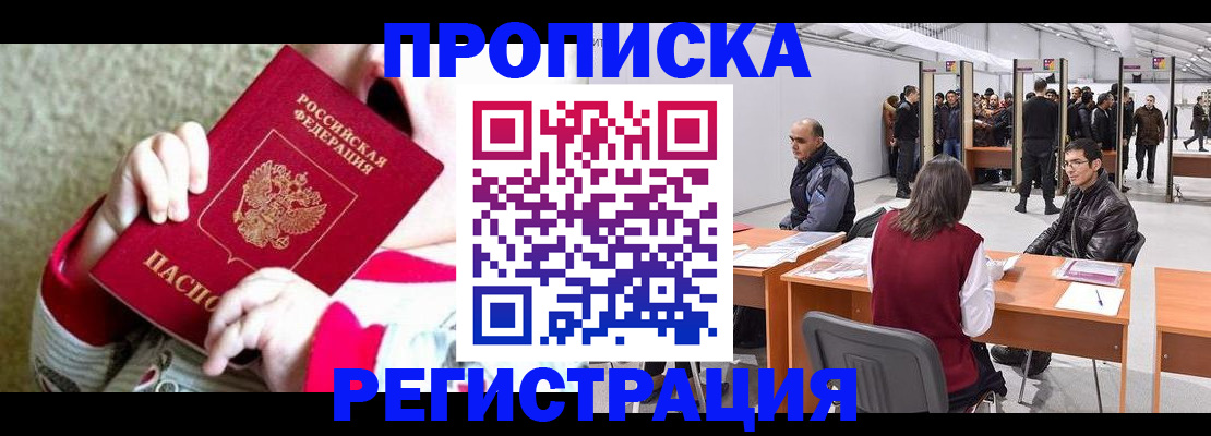 миграционный учет в Волжске