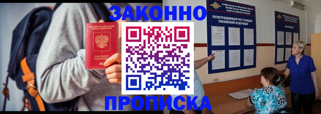 прописка паспорт в Волжске