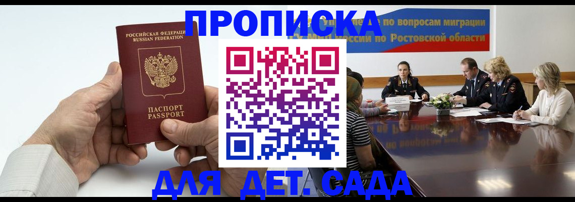 временная регистрация недорого в Волжске