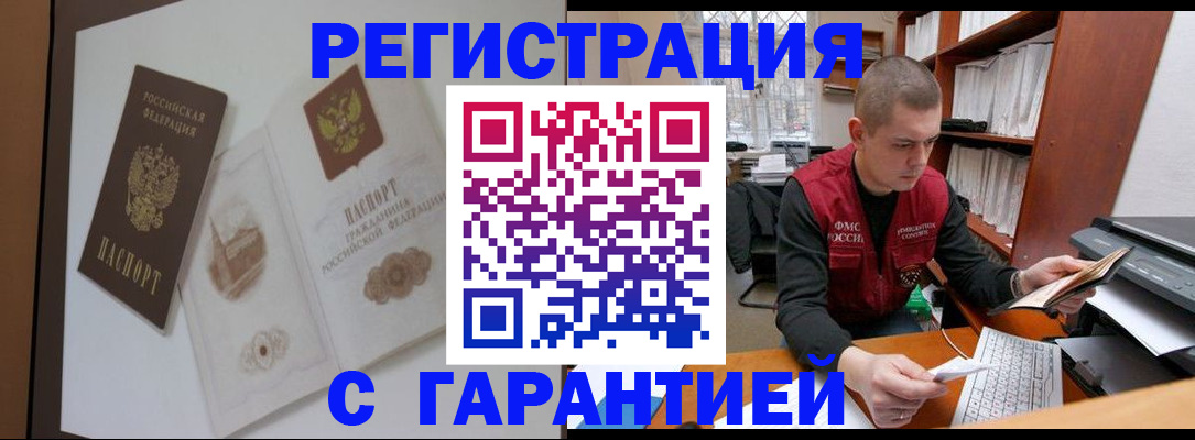 временная регистрация недорого в Волжске