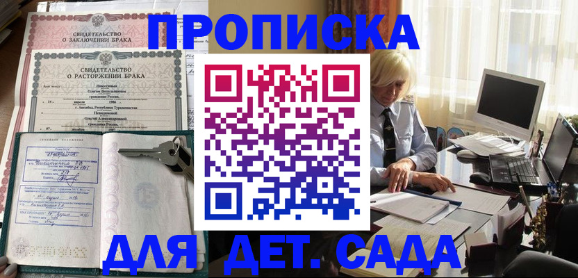 купить прописку в Волжске