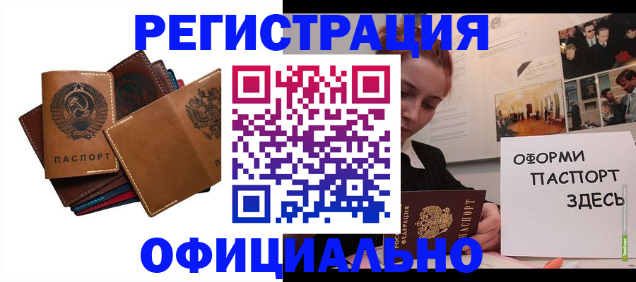 прописка штамп в Волжске