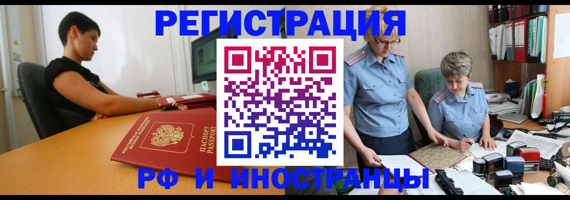 временная прописка в Волжске