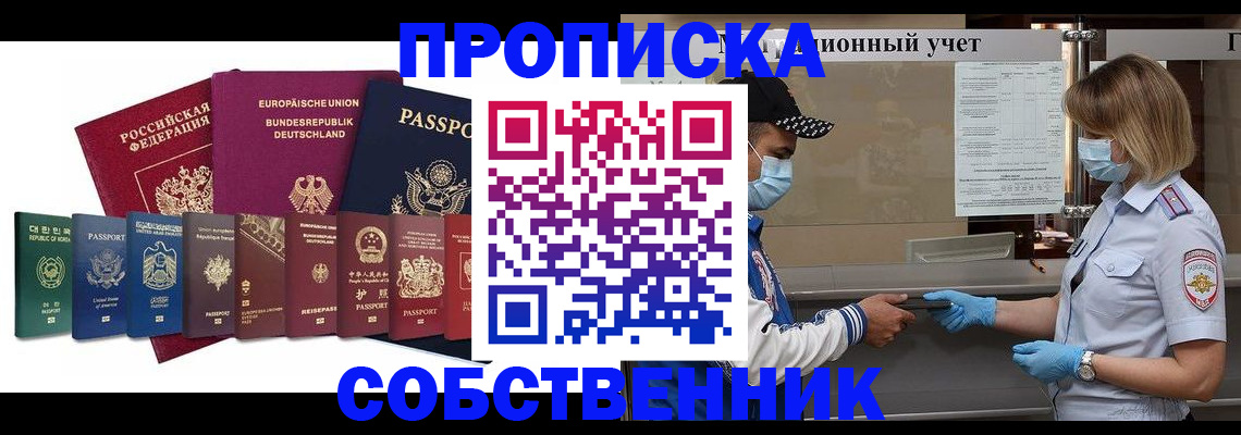 прописка в Волжске