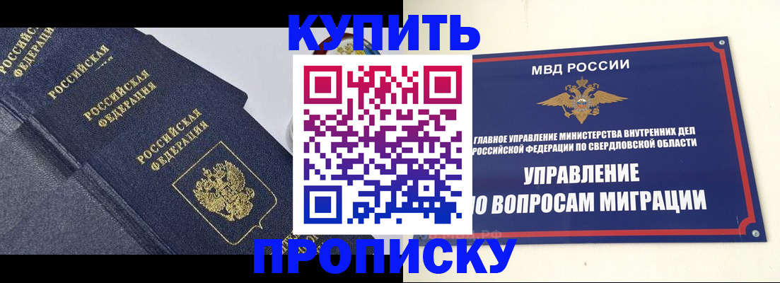 временная регистрация купить в Волжске